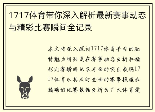 1717体育带你深入解析最新赛事动态与精彩比赛瞬间全记录