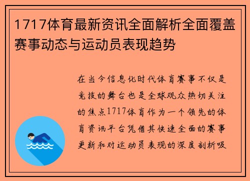 1717体育最新资讯全面解析全面覆盖赛事动态与运动员表现趋势