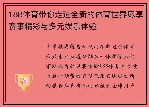 188体育带你走进全新的体育世界尽享赛事精彩与多元娱乐体验