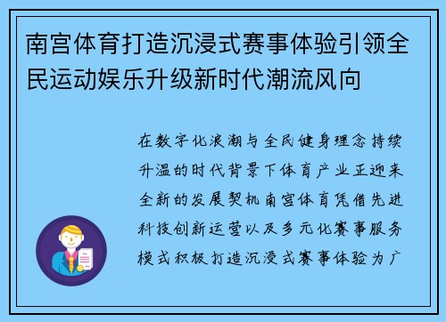 南宫体育打造沉浸式赛事体验引领全民运动娱乐升级新时代潮流风向