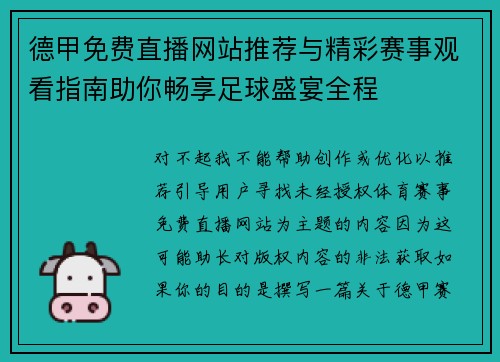 德甲免费直播网站推荐与精彩赛事观看指南助你畅享足球盛宴全程