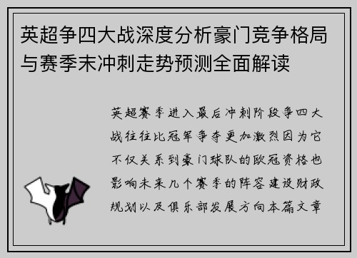 英超争四大战深度分析豪门竞争格局与赛季末冲刺走势预测全面解读